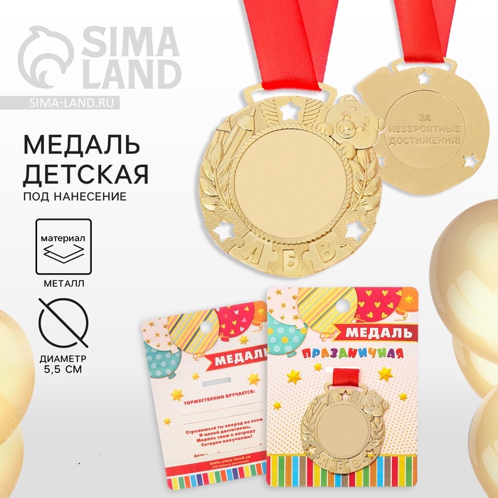 Медаль детская на Выпускной под нанесение, на ленте, золото, металл, d=5.5 см - Фото 1