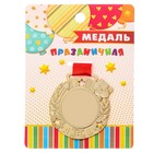 Медаль детская на Выпускной под нанесение, на ленте, золото, металл, d = 5,5 см - Фото 2