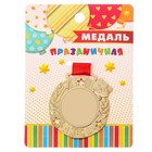 Медаль детская на Выпускной под нанесение, на ленте, золото, металл, d=5.5 см - Фото 2