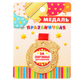 Медаль детская «За спортивные достижения», d=5 см (3827328) - Купить по ...