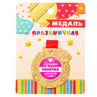 Медаль детская "Лучшая нянечка детского сада" - Фото 1