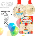 Медаль детская на выпускной «Выпускник детского сада», на ленте, золото, металл, d=5.5 см - Фото 1