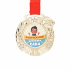 Медаль детская на выпускной «Выпускник детского сада», на ленте, золото, металл, d=5.5 см - Фото 3