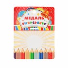 Медаль детская на выпускной «Выпускник детского сада», на ленте, золото, металл, d=5.5 см - Фото 5