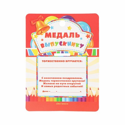 Медаль детская на выпускной «Выпускник детского сада», на ленте, золото, металл, d=5.5 см