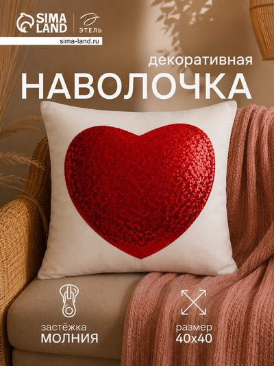 Наволочка декоративная Этель «Сердце», 40×40 см, велюр