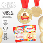 Медаль на ленте на Выпускной «Выпускница детского сада», на ленте, золото, металл, d = 5,5 см - Фото 1