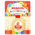 Медаль на ленте на Выпускной «Выпускница детского сада», на ленте, золото, металл, d = 5,5 см - Фото 2
