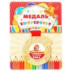 Медаль на ленте на выпускной «Выпускница детского сада», на ленте, золото, металл, d=5.5 см - Фото 2