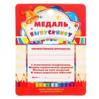Медаль на ленте на выпускной «Выпускница детского сада», на ленте, золото, металл, d=5.5 см - Фото 5