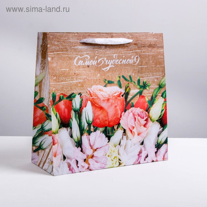 Пакет крафтовый квадратный «Самой чудесной», 22 × 22 × 11 см - Фото 1