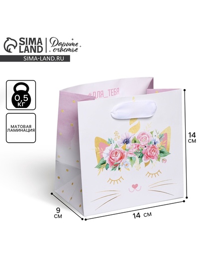 Пакет подарочный ламинированный квадратный, упаковка, «Кошка‒единорожка», 14×14×9 см