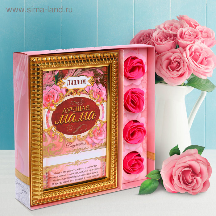 Подарочный набор "Лучшая мама", диплом, мыльные лепестки - Фото 1