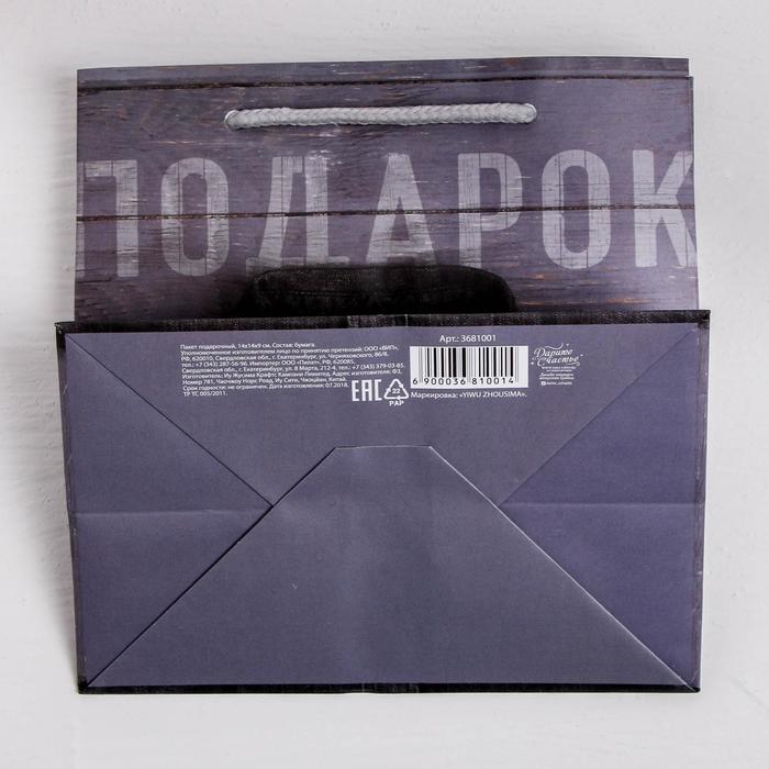Пакет подарочный ламинированный квадратный, упаковка, «Мужской стиль», 14 х 14 х 9 см - фото 1918831635