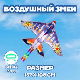 Воздушный змей «Ракета», с леской 3925362