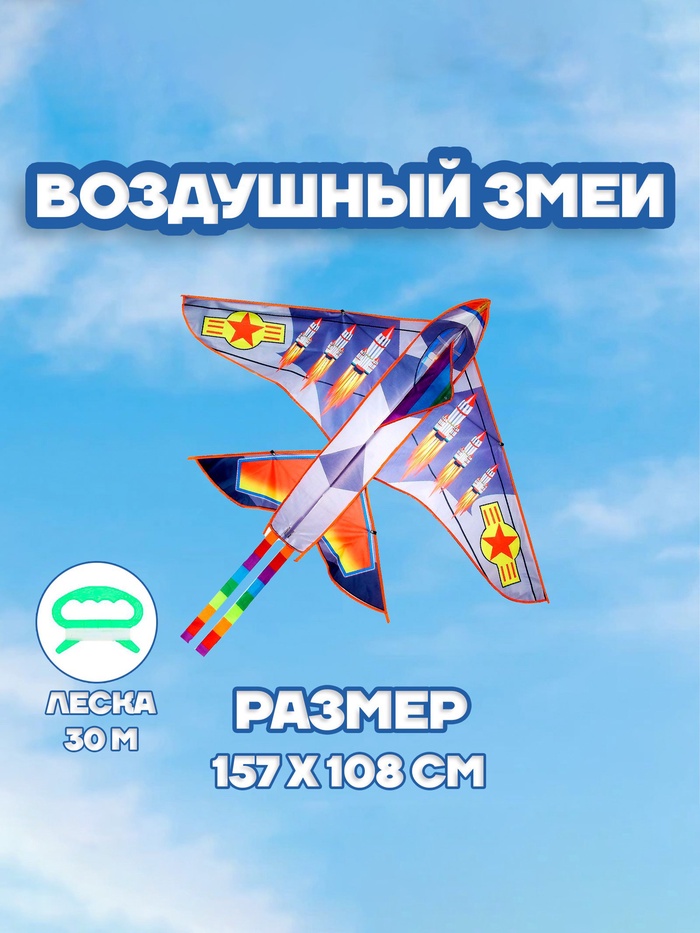 Воздушный змей Funny toys «Ракета», с леской - Фото 1