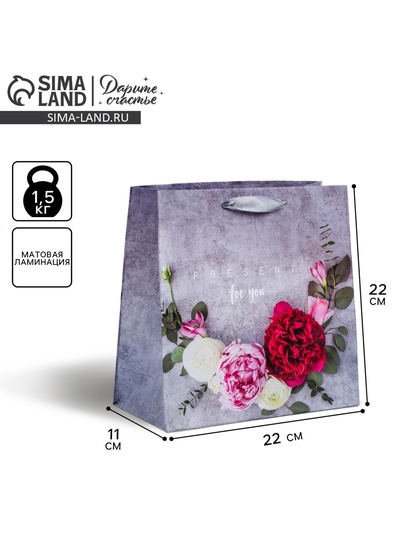 Пакет подарочный ламинированный квадратный, упаковка, «Лишь для тебя», 22 х 22 х 11 см