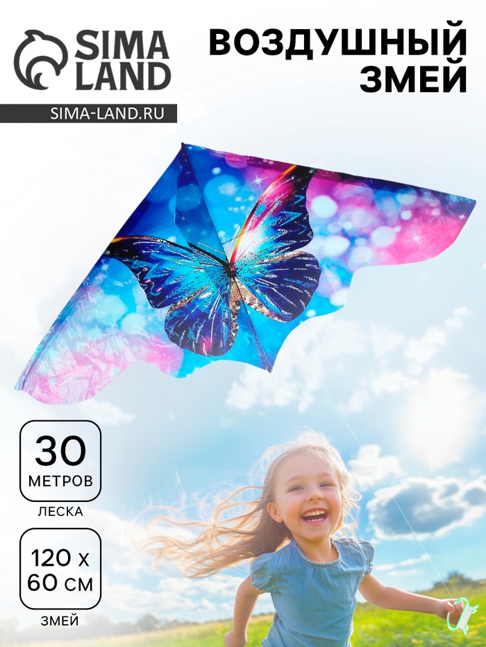 Воздушный змей «Бабочка», с леской - Фото 1