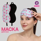 Маска для сна «Розовый Фламинго», 19,5 × 8,5 см, резинка одинарная, рисунок МИКС - Фото 1