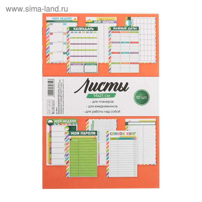 Набор листов TO DO для планера Back to school, 14.5 × 21 см, 180 г/м МИКС - Фото 1
