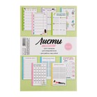 Набор листов TO DO для планера «Тренировка», 14.5 × 21 см, 180 г/м МИКС - Фото 1