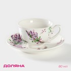 Кофейная пара фарфоровая Доляна «Лаванда», 2 предмета: чашка 80 мл, блюдце d=11,4 см, цвет белый - фото 319700300
