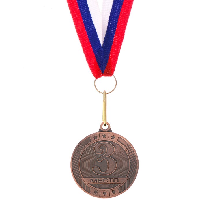 Медаль призовая 183 диам 5 см. 3 место. Цвет бронз. С лентой - фото 1906975910