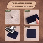 Заплатки для одежды, 5,5 × 5,5 см, термоклеевые, пара, цвет тёмно-синий - Фото 5