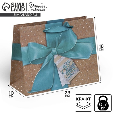 Пакет подарочный крафтовый, упаковка, «Кому‒то особенному», MS 23×18×10 см