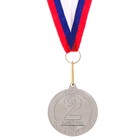 Медаль призовая 183 диам 5 см. 2 место. Цвет сер. С лентой - фото 8439618