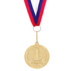 Медаль призовая 183 диам 5 см. 1 место. Цвет зол. С лентой - фото 8439634