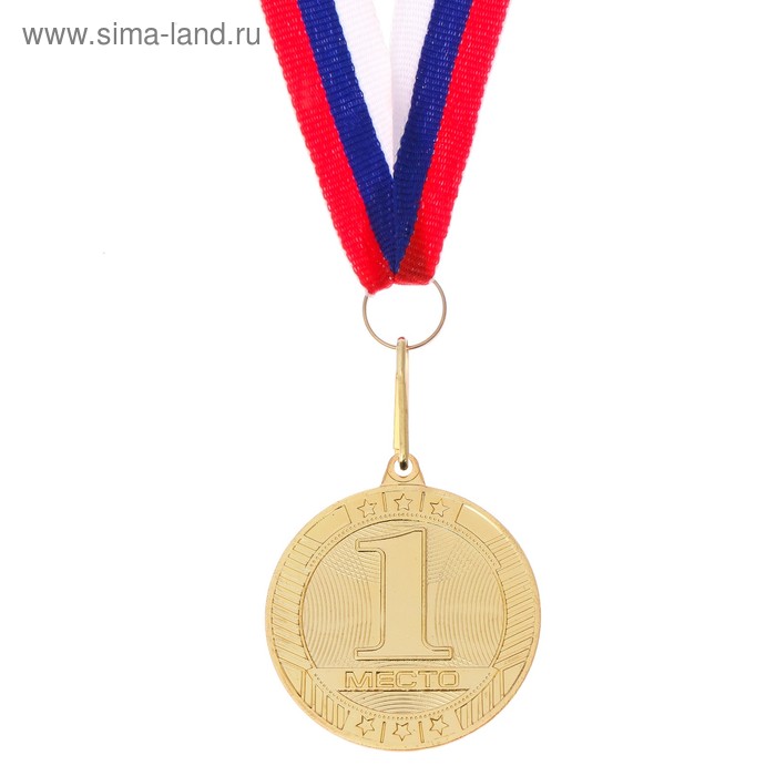 Медаль призовая, 1 место, золото, d=5 см