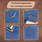 Заплатки для одежды, 5,5 × 5,5 см, термоклеевые, пара, цвет джинс - Фото 5