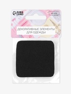 Заплатки для одежды, 5.5×5.5 см, клеевые, 2 шт., чёрные 3957380
