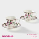 Сервиз фарфоровый чайный Доляна «Бланко», 4 предмета: 2 чашки 220 мл, 2 блюдца d=14,2 см, цвет белый - фото 4263969