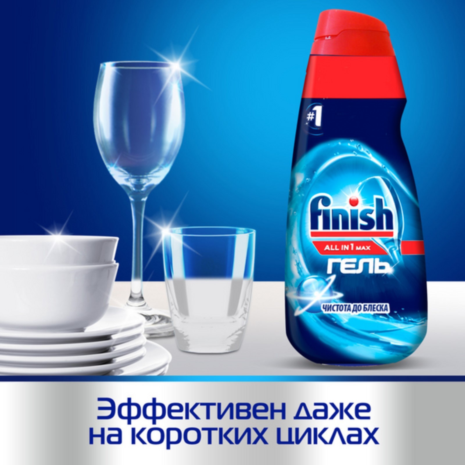 Гель для посудомоечных машин Finish All in 1 Max 