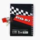 Записная книжка на замочке А6, 50 л. «Настоящий чемпион» - Фото 4