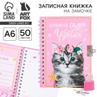 Записная книжка на замочке А6, 50 листов «Дневничок самой чудесной» - Фото 1