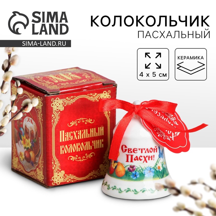 Колокольчик пасхальный «Светлой Пасхи!», 4 х 5 см. - Фото 1