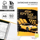 Записная книжка на замочке А6, 50 л. «Для крутых идей» - Фото 1