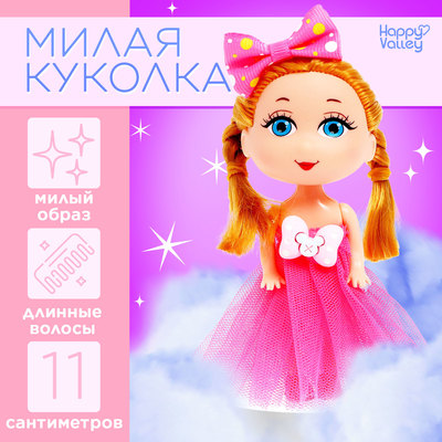 Кукла малышка «Самой красивой», МИКС