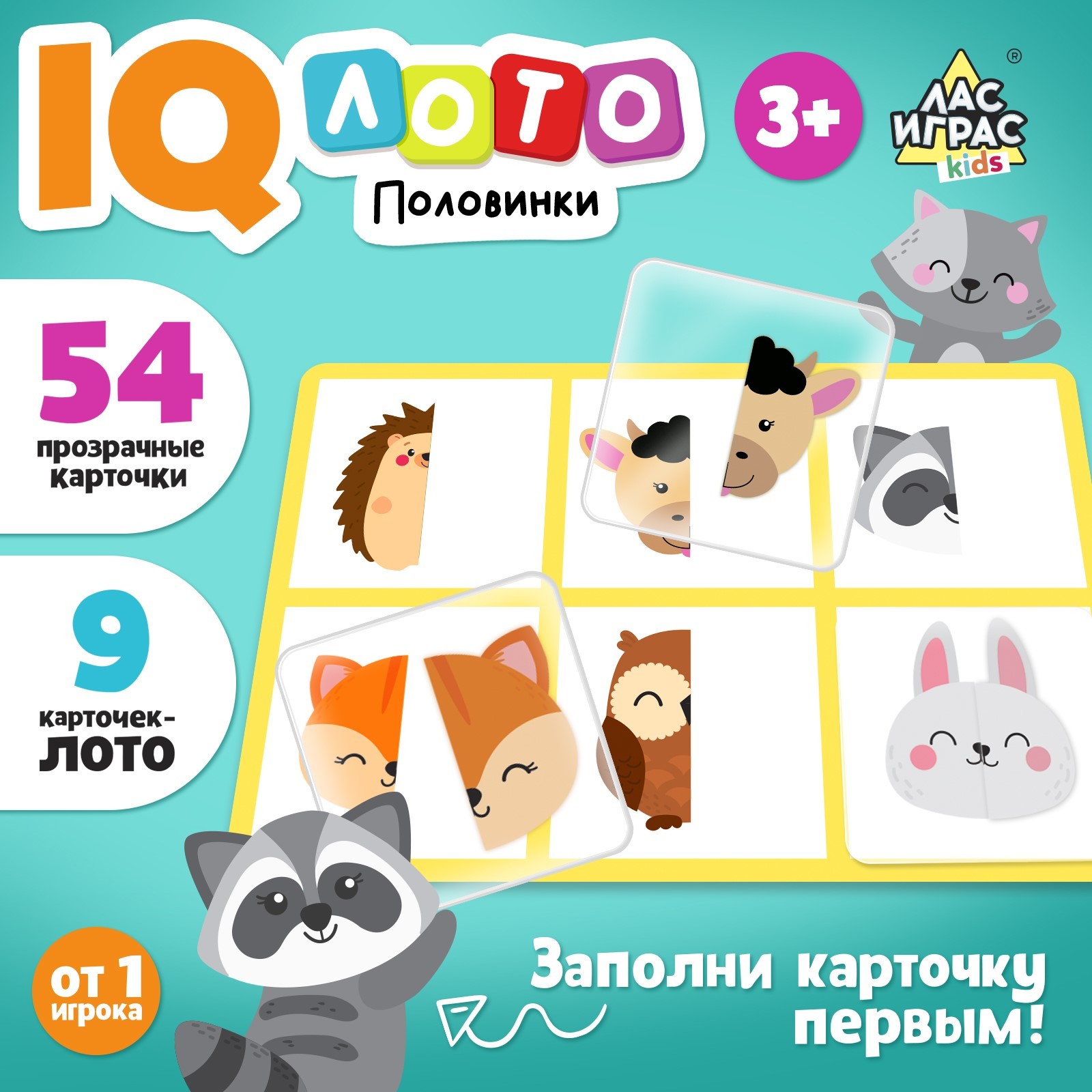 Настольная игра «Умное лото. Половинки: весёлые животные», мемори, от 1  игрока, 3+ (3807323) - Купить по цене от 314.00 руб. | Интернет магазин  SIMA-LAND.RU