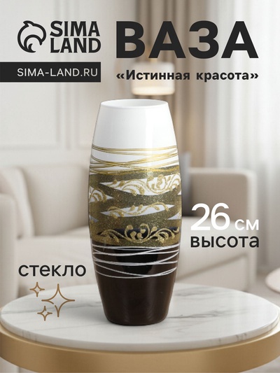 Ваза «Истинная красота», d=7.5 см, 26×10 см, стекло, МИКС