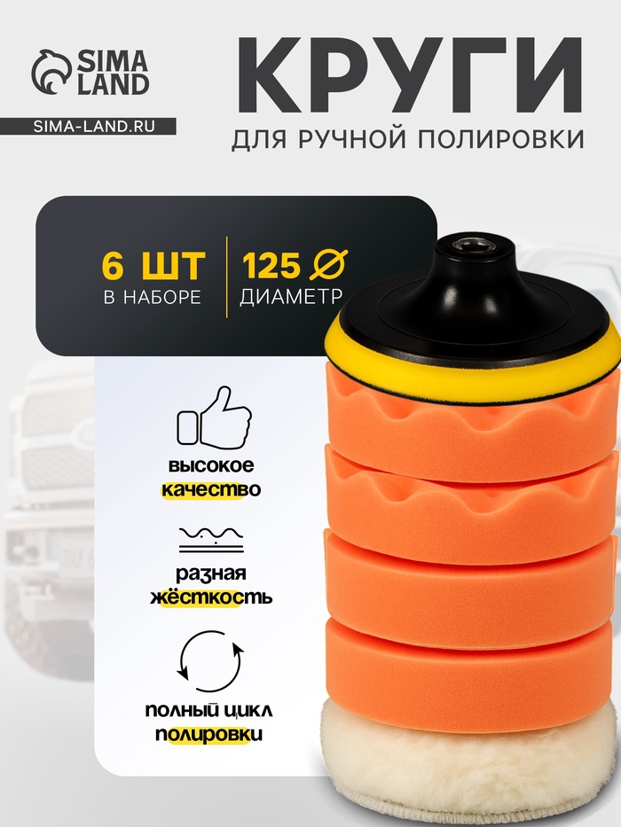 Круг для полировки TORSO, 125 мм, набор 6 предметов - Фото 1