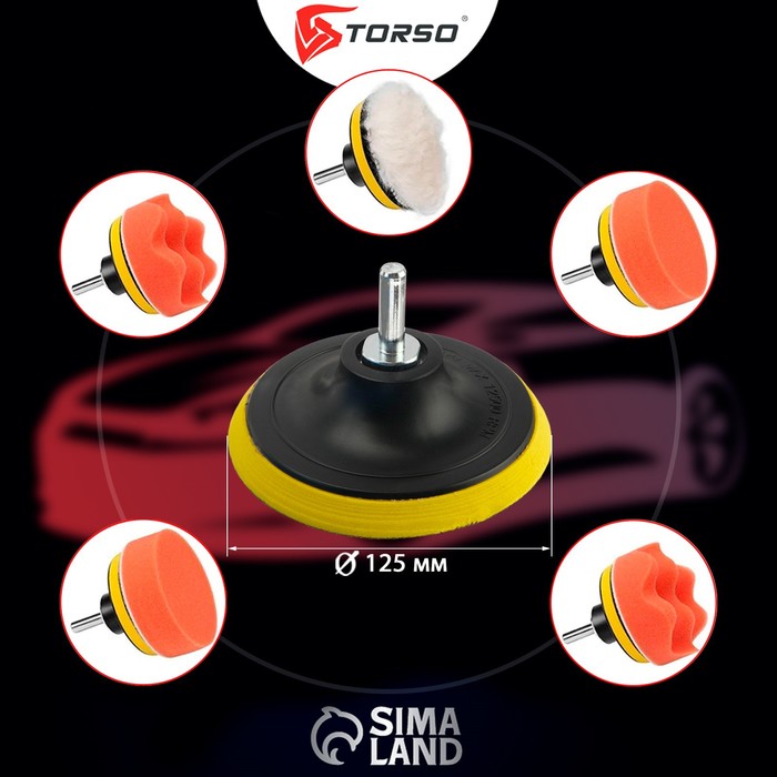 Круг для полировки TORSO, 125 мм, набор 7 предметов - фото 1887842314
