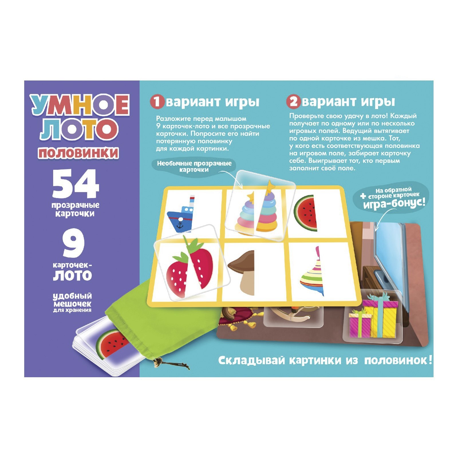 Настольная игра «Умное лото. Половинки: предметы» мемори, от 1 игрока, 3+  (3807322) - Купить по цене от 347.00 руб. | Интернет магазин SIMA-LAND.RU