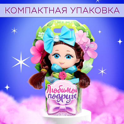 Кукла малышка Happy Valley «Любимой подруге», МИКС