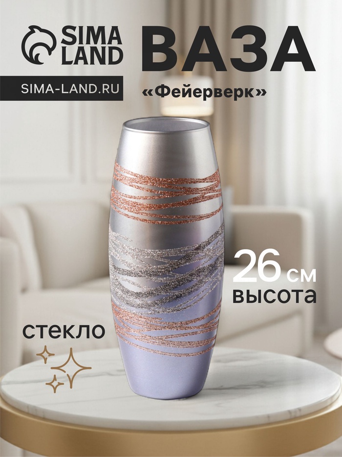 Ваза «Фейерверк», d=7.5 см, 26×10 см, стекло - Фото 1