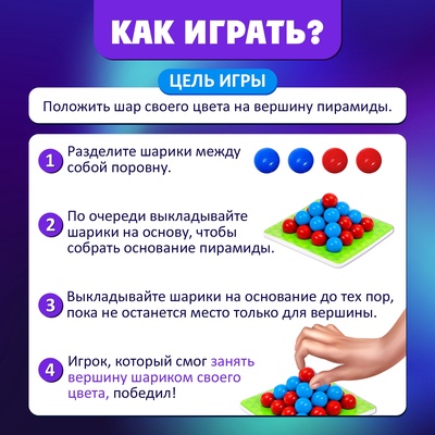 Настольная игра на логику «Повелитель пирамиды», 30 шариков, 8+