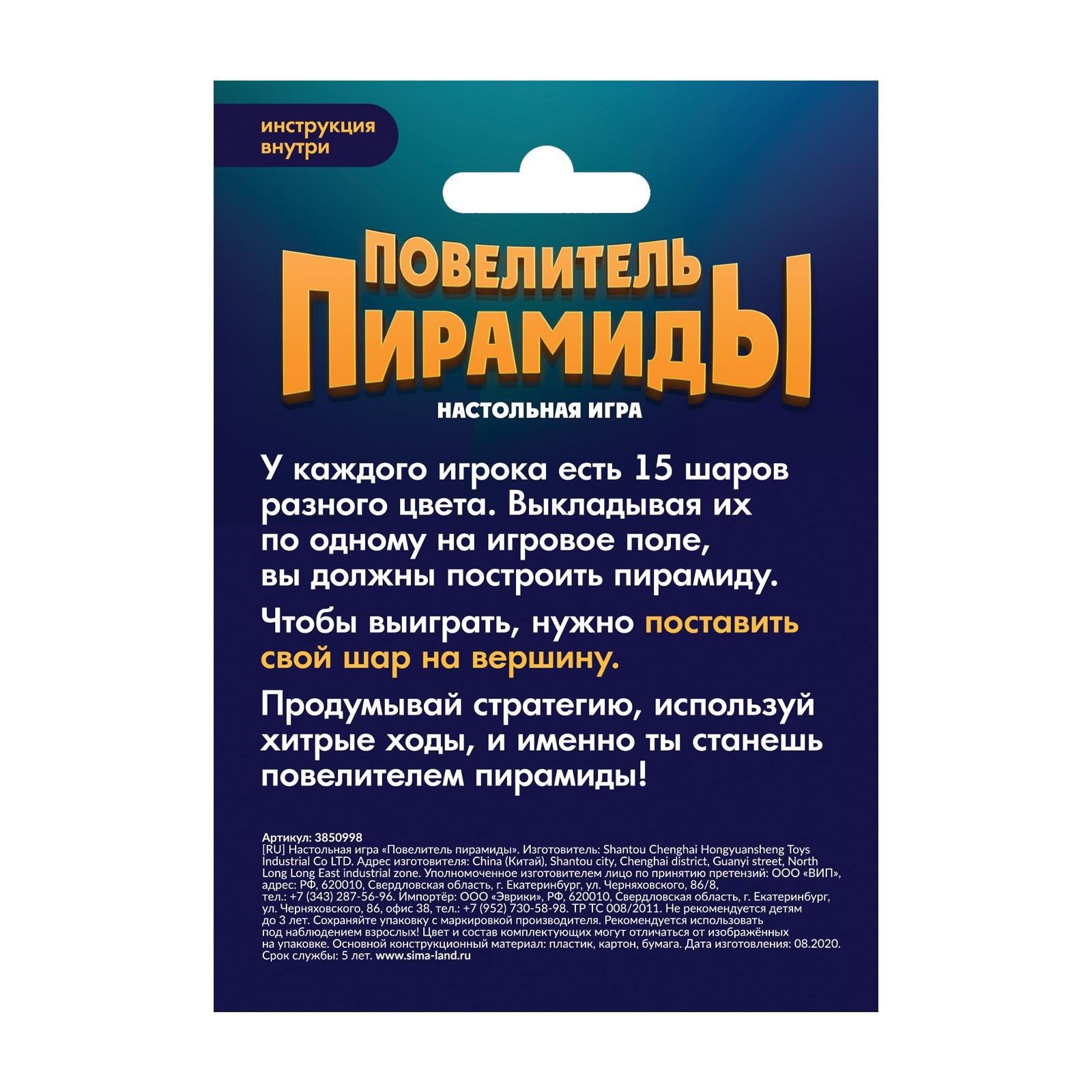 Настольная игра на логику «Повелитель пирамиды», 2-4 игрока, 5+ (3850998) -  Купить по цене от 249.00 руб. | Интернет магазин SIMA-LAND.RU